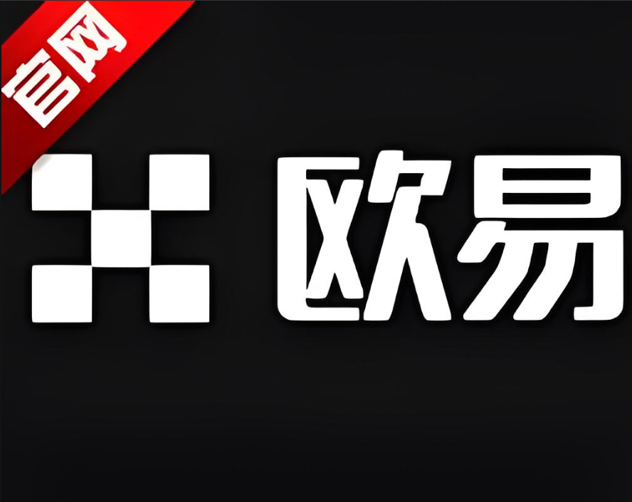 交易所官网app